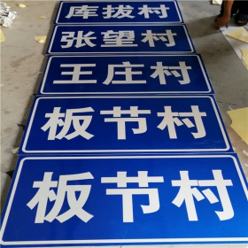 抚顺市乡村道路指示牌 反光交通标志牌 高速交通安全标识牌定制厂家 价格